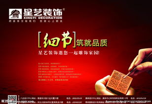 創(chuàng)意引領(lǐng)，品質(zhì)筑家——您的專屬裝飾公司廣告設(shè)計(jì)圖鑒